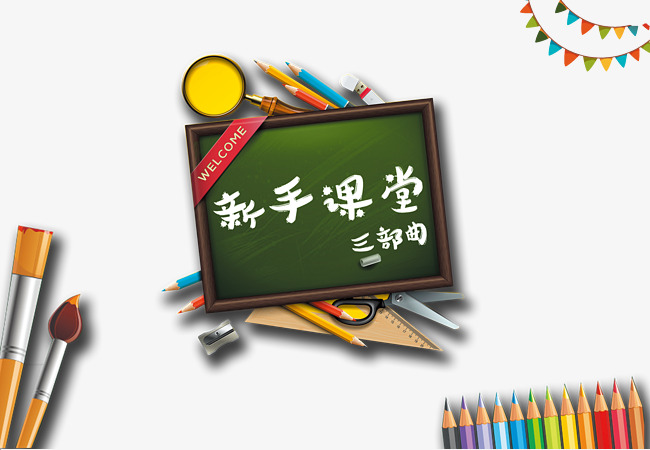 Realism Student Classroom Objects Free Png And Psd - Classroom Objects, Transparent background PNG HD thumbnail