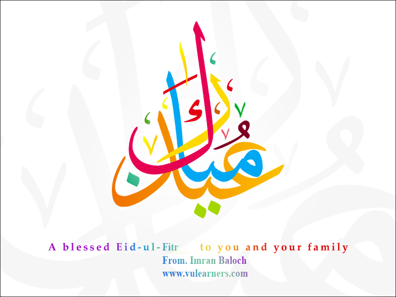 Eid Mubarak Logo 3D Png - Eid Ul Fitr, Transparent background PNG HD thumbnail