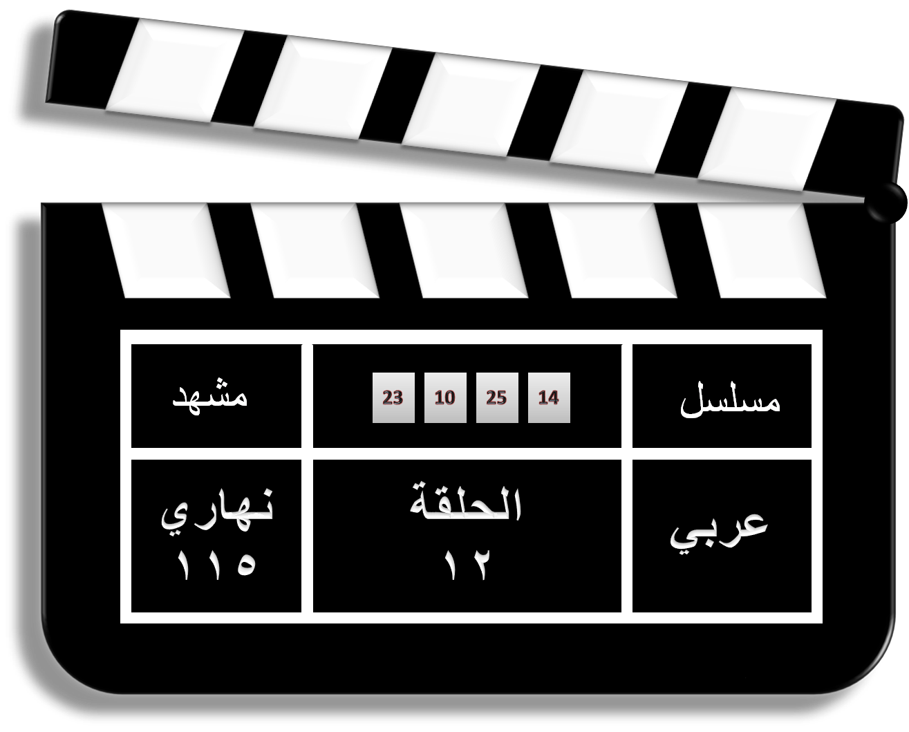 Clapper Board Png image #3096