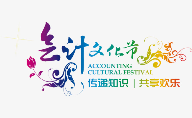 Accounting Cultural Festival Buckle Creative Hd Free, Accounting, Cultural Festival, Fonts Free Png Image - Accounting, Transparent background PNG HD thumbnail
