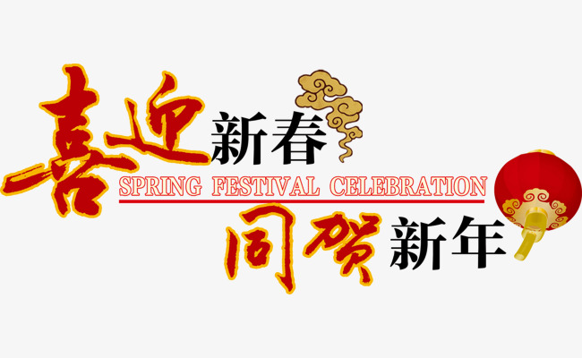 Celebrate The New Year With Chinese New Year Buckle Creative Hd Free Free Png - Chinese New Year, Transparent background PNG HD thumbnail