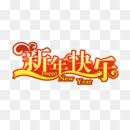 Chinese New Year Decorative Text Hd Free Matting Material, Spring Clips, Free Text Matting · Png - Chinese New Year, Transparent background PNG HD thumbnail