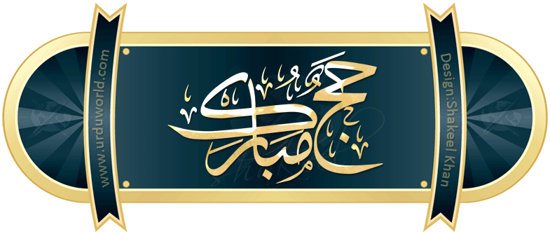 Hajj Mubarak Wallpapers (Eid Al Adha Mubarak) - Haj, Transparent background PNG HD thumbnail