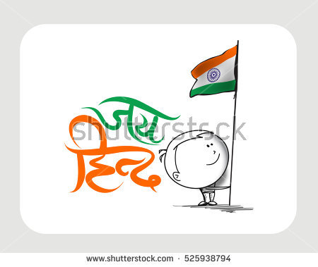 Indian Republic Day Concept With Text Jai Hind. - Jai Hind, Transparent background PNG HD thumbnail
