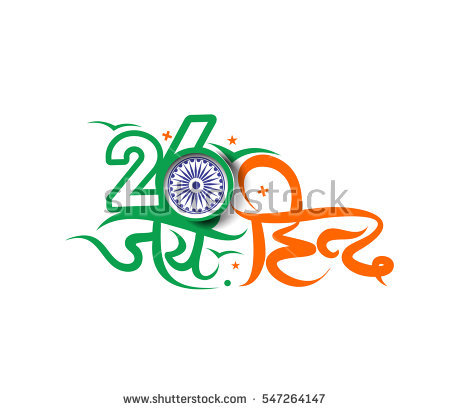 Indian Republic Day Concept With Text Jai Hind. Gateway Of India Illustration. - Jai Hind, Transparent background PNG HD thumbnail