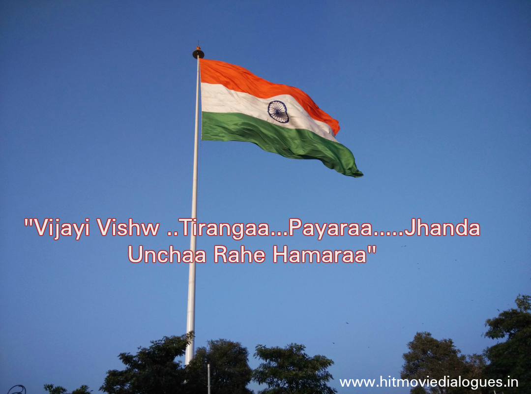 Vijay Vishw Tirangaa Pyaara Jhanda Unchaa Rahe Hamaara Patriotic Song Lyrics - Jhanda, Transparent background PNG HD thumbnail