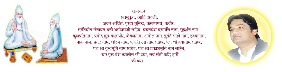Satguru Kabir Dharmdas Saheb - Kabir Saheb, Transparent background PNG HD thumbnail