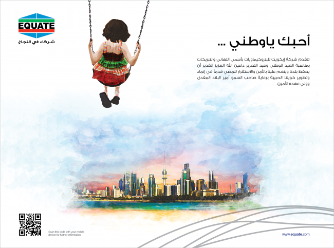 Client: Equate Petrochemical Company Deliverable: Kuwait National Day Advertisement - Kuwait National Day, Transparent background PNG HD thumbnail