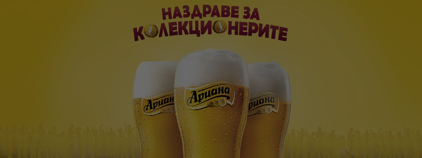 Ariana U2013 National Consumer Promo Site - Ariana Beer, Transparent background PNG HD thumbnail