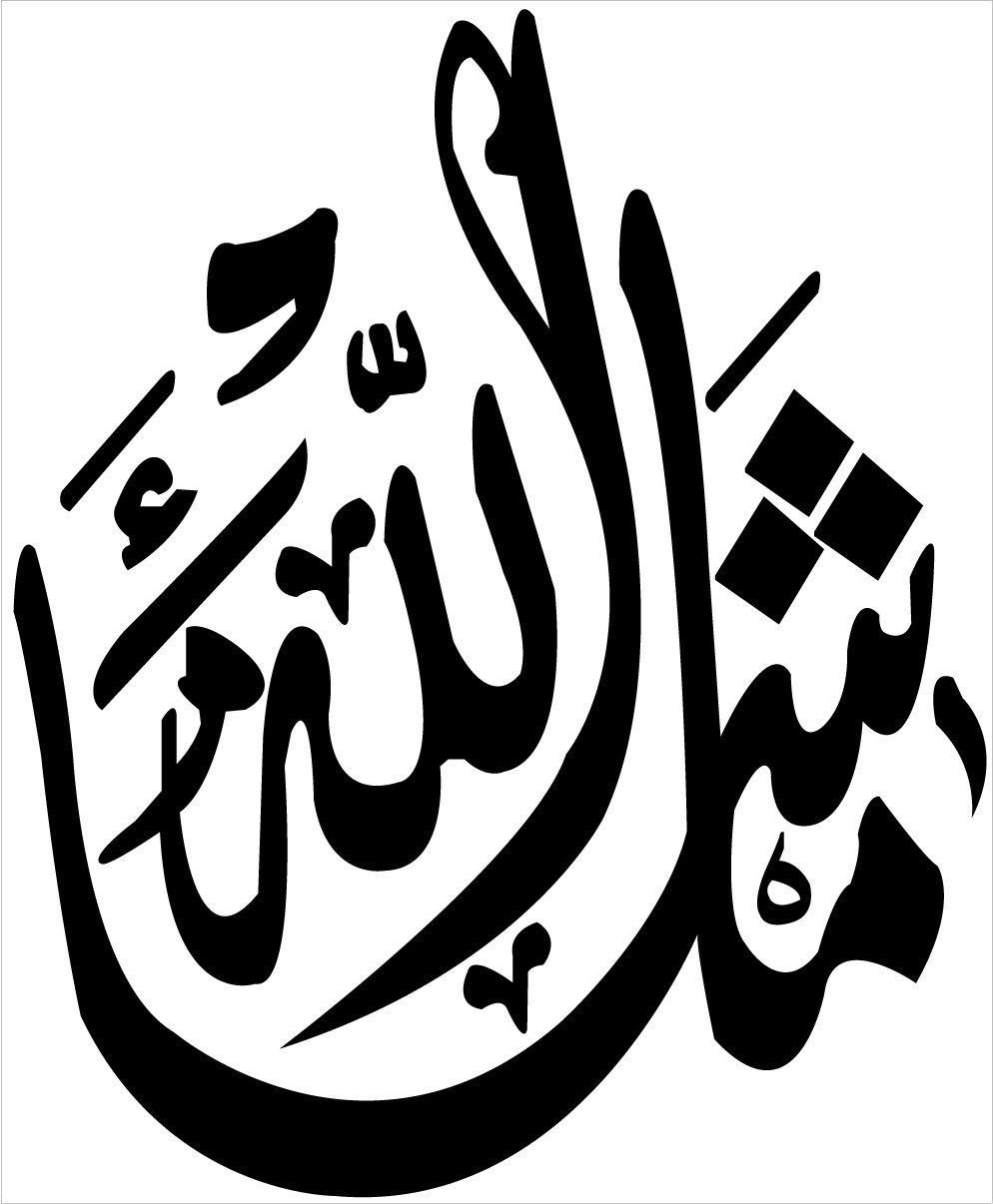 New Islamic Muslim Art , Islamic Calligraphy Wall Sticker Masha Allah P826 In Wall Stickers From Home U0026 Garden On Aliexpress Pluspng.com | Alibaba Group - Masha Allah, Transparent background PNG HD thumbnail