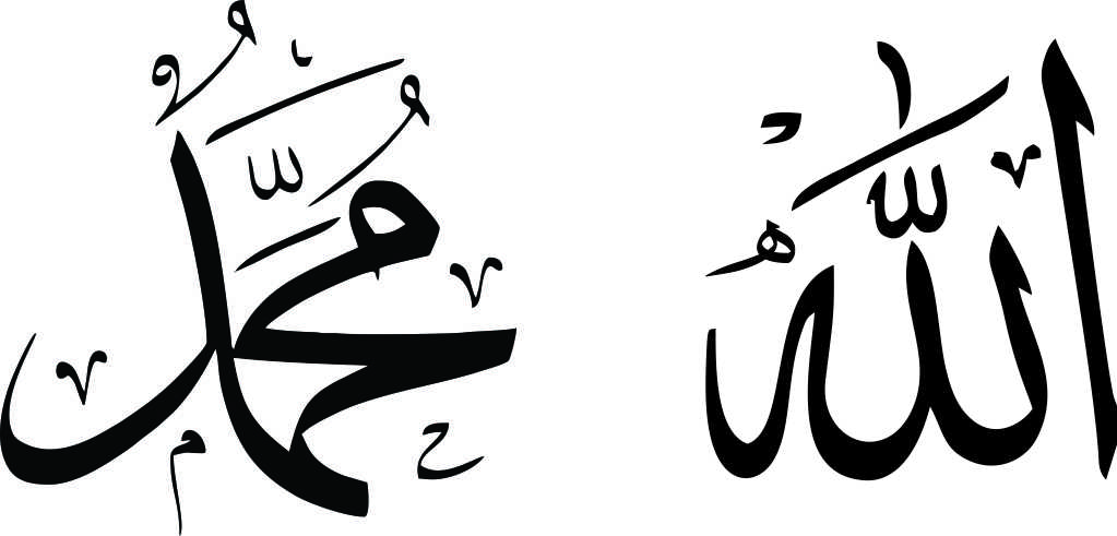 Allah Muhammad - Muhammad, Transparent background PNG HD thumbnail