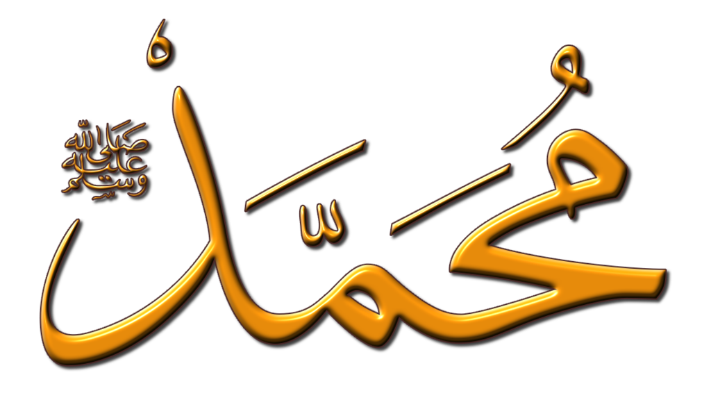Muhammad   Text By Petercrawford Hdpng.com  - Muhammad, Transparent background PNG HD thumbnail