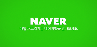 네이버 블로그 - Naver B