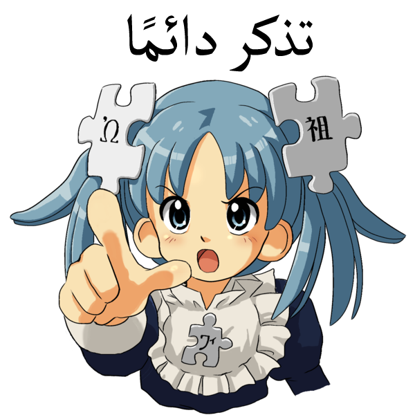 File:wikipe Tan Always Remember.png - Remember, Transparent background PNG HD thumbnail
