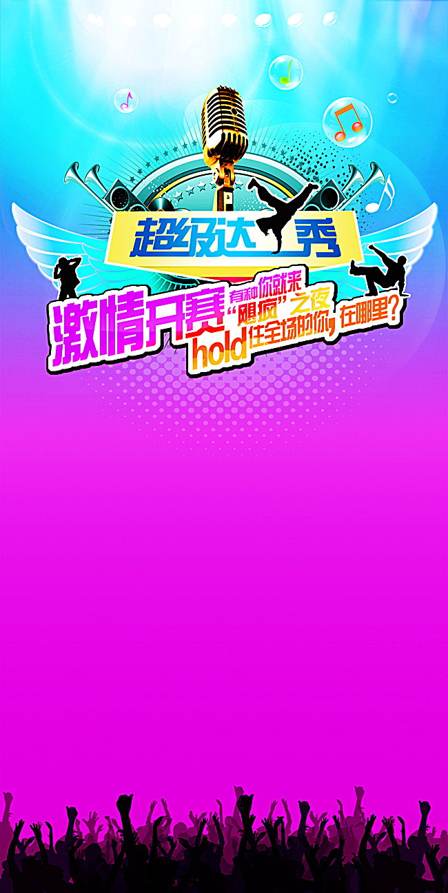 Super Talent Show Hd Background - Talent Show, Transparent background PNG HD thumbnail