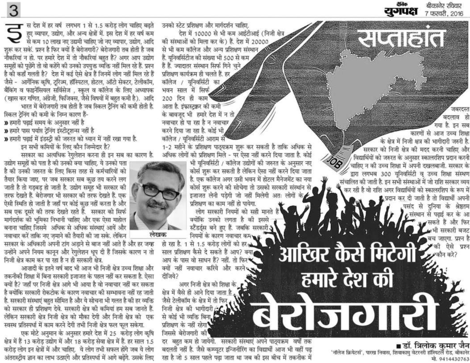 Unemployment in India article in Hindi Language by Professor Trilok Ku, Unemployment PNG In Hindi - Free PNG